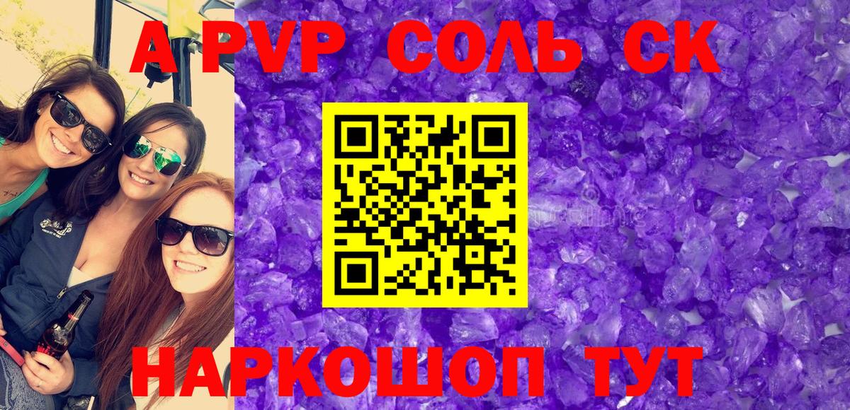 Звенигород  Альфа ПВП  Alpha-PVP мука  Вход с VPN  A-PVP СК 