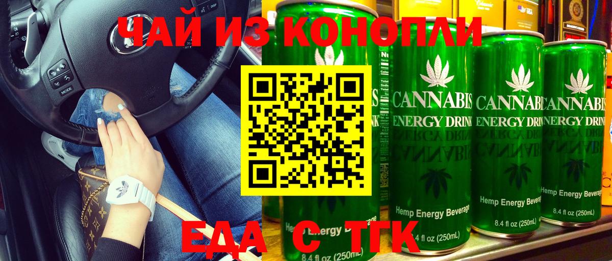 Звенигород  Cannafood конопля  Вход с VPN 