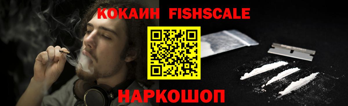 Cocaine 98%  Вход с VPN  Cocaine FishScale  Звенигород 