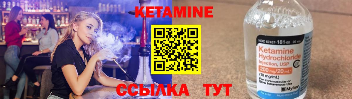 КЕТАМИН VHQ Звенигород