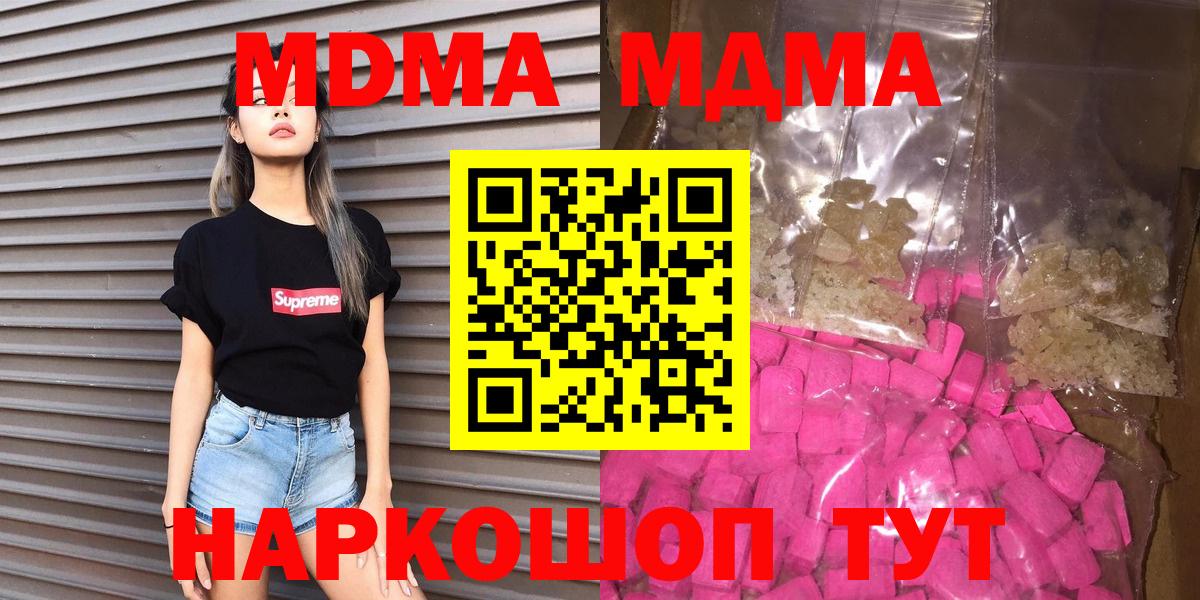 Звенигород  МДМА crystal  МДМА  MDMA crystal  Вход с VPN 