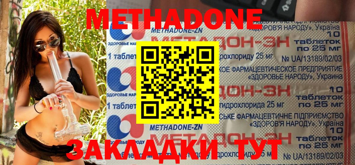 МЕТАДОН кристалл Звенигород