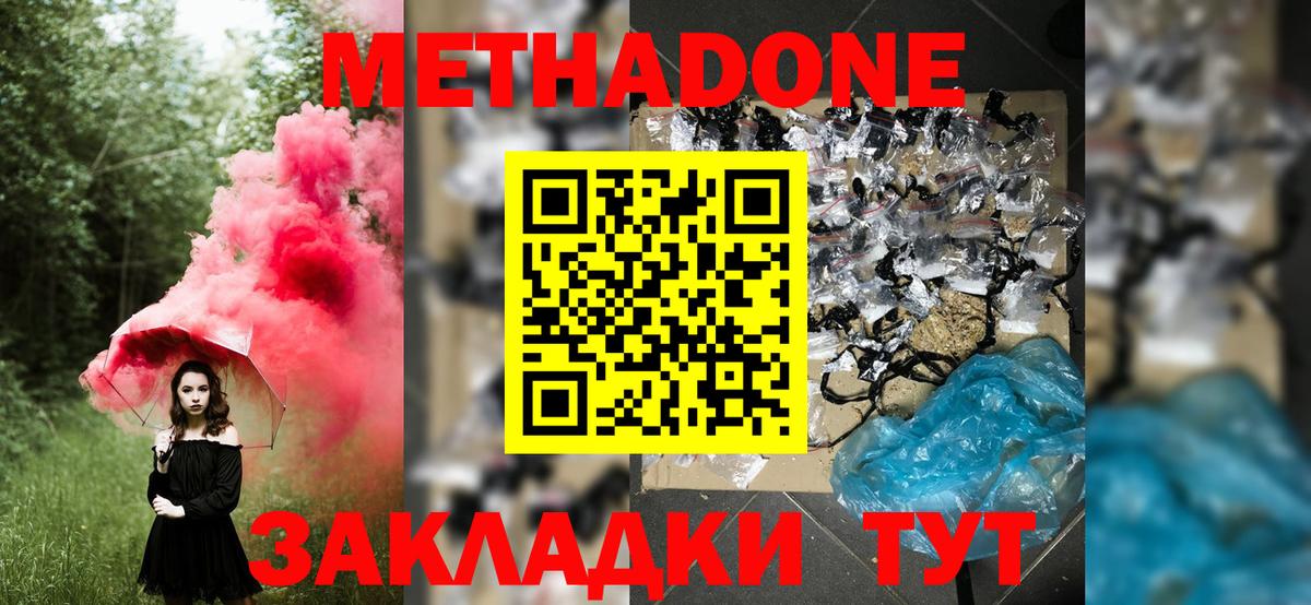 OMG онион  Метадон methadone  МЕТАДОН белоснежный  Вход с VPN  Звенигород 