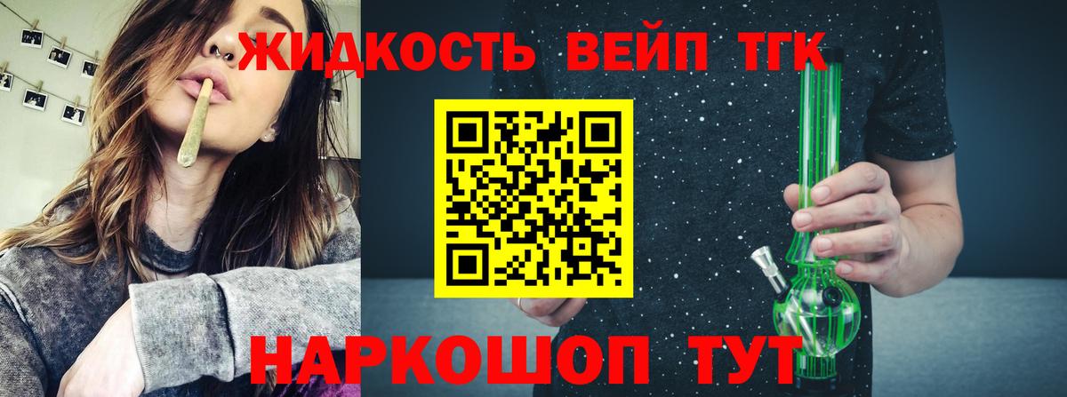 Звенигород  ТГК вейп  Вход с VPN  ТГК Wax 